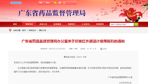 廣東省藥品監管局@你：紅外額溫計使用指引來了！